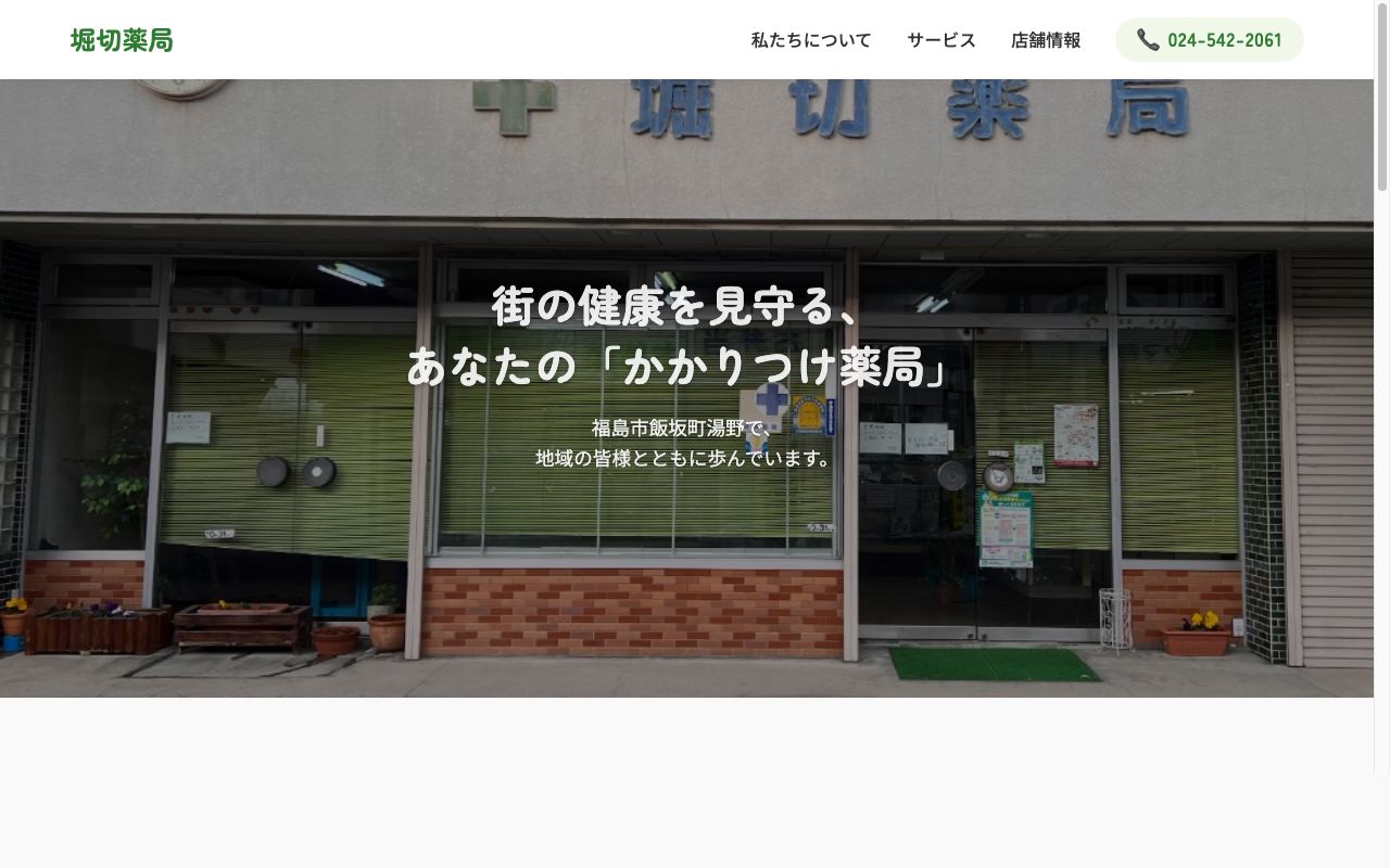 調剤薬局