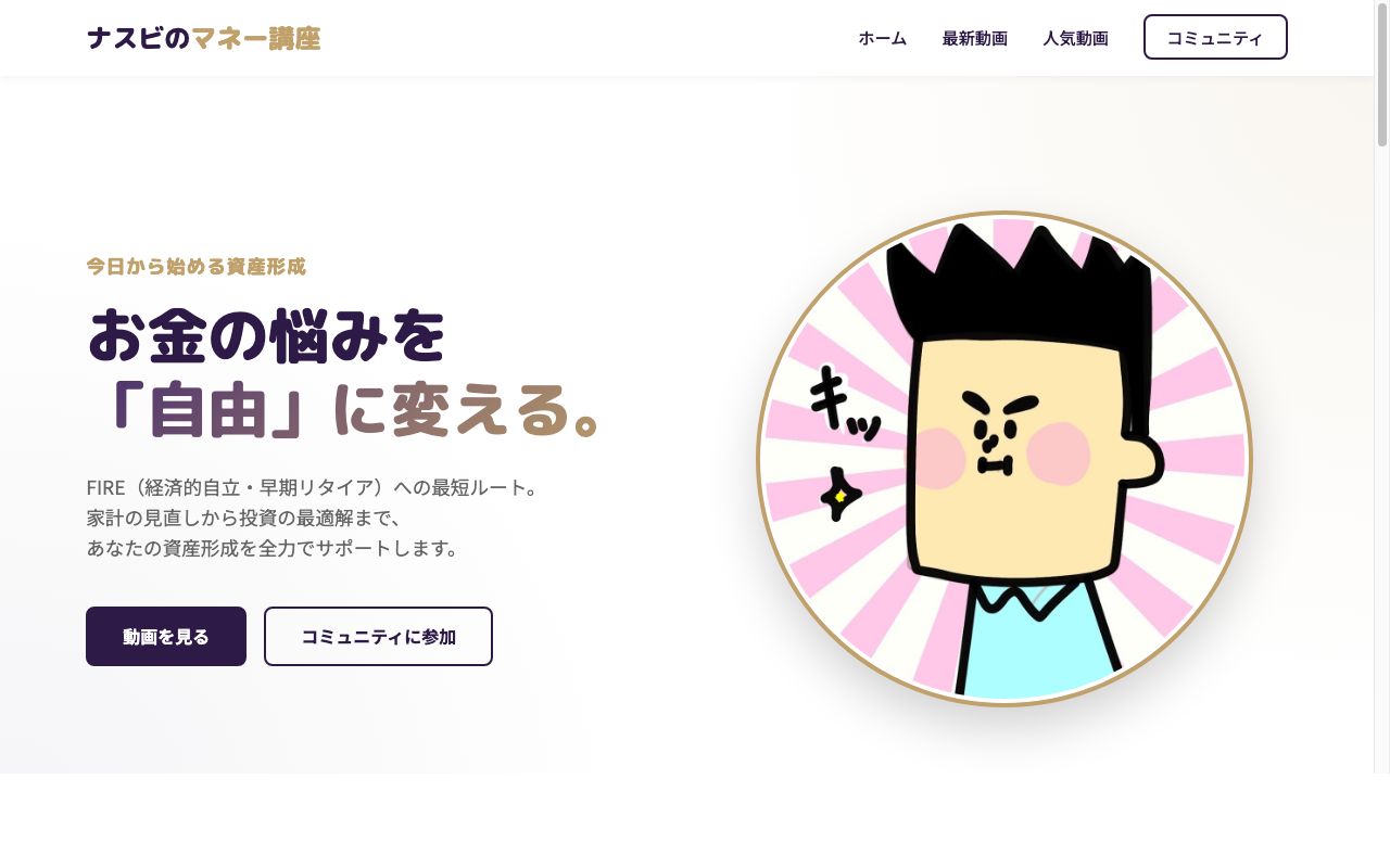 サロン向けサイト