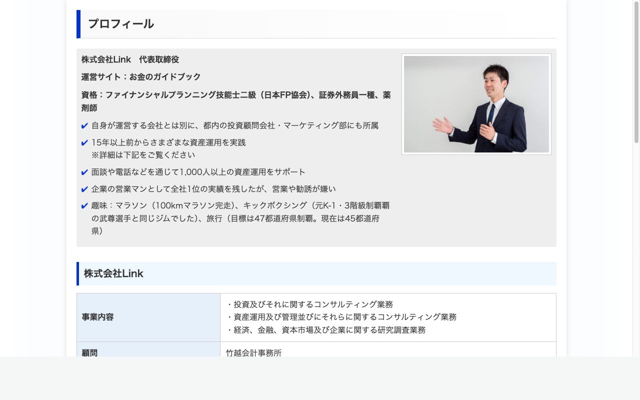 FPプロフィール